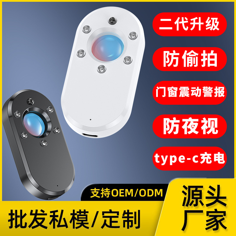 防摄像头探测器红外摄像探测仪防偷拍反监控探测仪防夜视神器