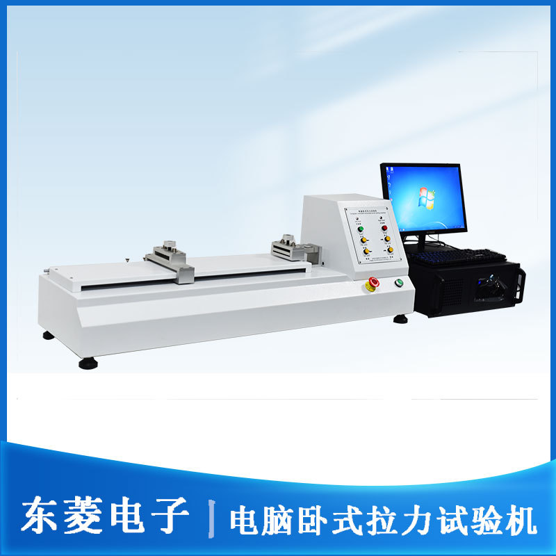 光伏焊带剥离试验机 卧式电池片拉力试验机 薄膜剥离强度试验机