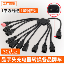品字充电器转接爱玛台铃新国标车插口充电头转换头电动车充电转换