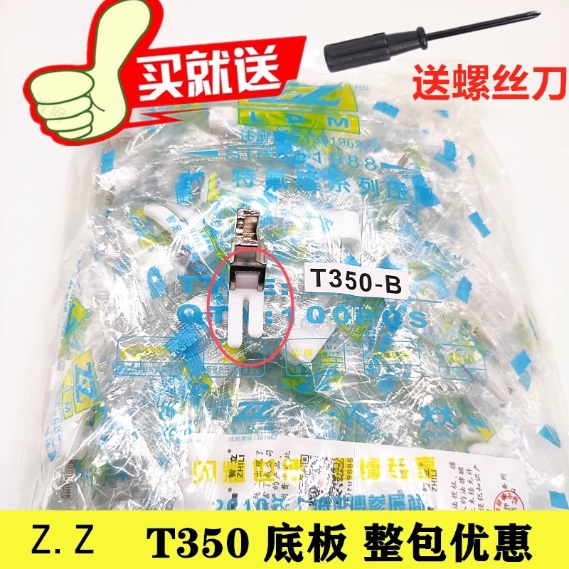 智足足T350-B平车塑料压脚底板带弹簧 T350压脚皮白色加厚