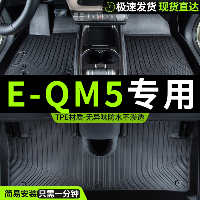 23款2023一汽红旗EQM5车专用全包围汽车脚垫tpe车垫子全包大 地垫