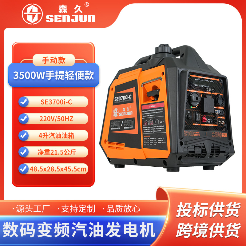 森久汽油发电机220V家用变频3.5KW移动便携式户外应急发电大功率