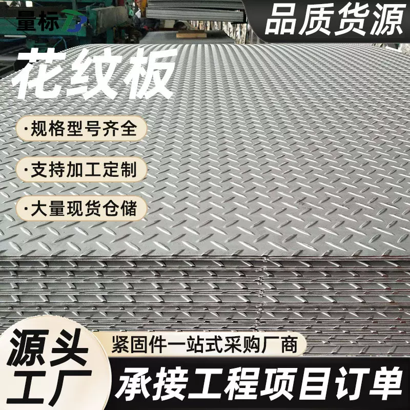 防滑钢板厂家大型仓储钢材板材花纹花纹镀锌楼梯踏步防滑钢板批发