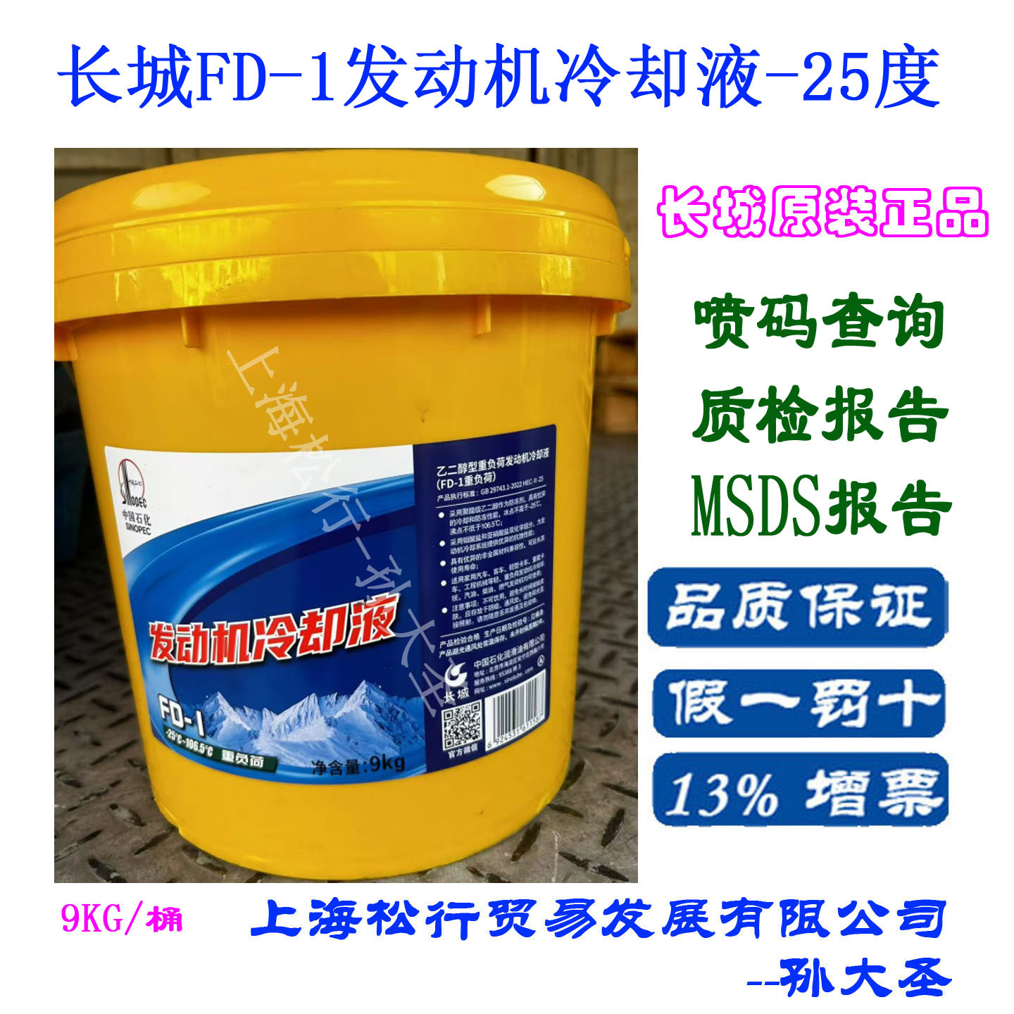 长城多效防冻液发动机冷却液FD-1型-25℃度防冻液 9KG/10L