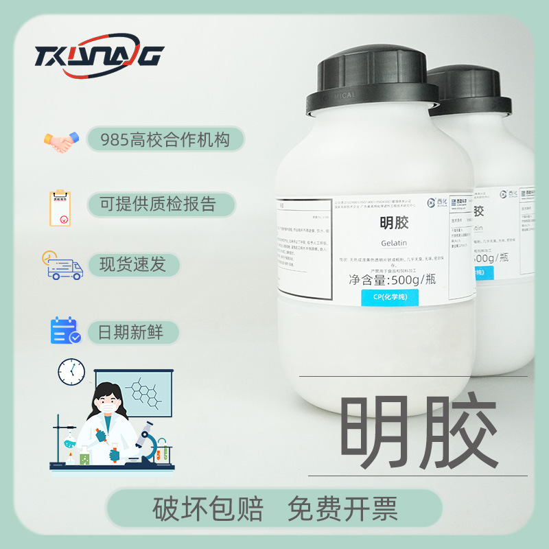 国药西陇科学科密欧麦克林明胶动物胶分析纯AR沪试实验室化学试剂