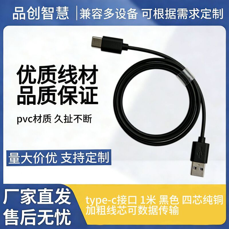 Type-C Pure Copper Charging Cable USB Cable 1m Bluetooth Headset Small Fan Small Appliances Data Cable Transmission Type-C Pure Copper Charging Cable USB Cable 1m Bluetooth Headset Small Fan Small Appliances Data Cable Transmission