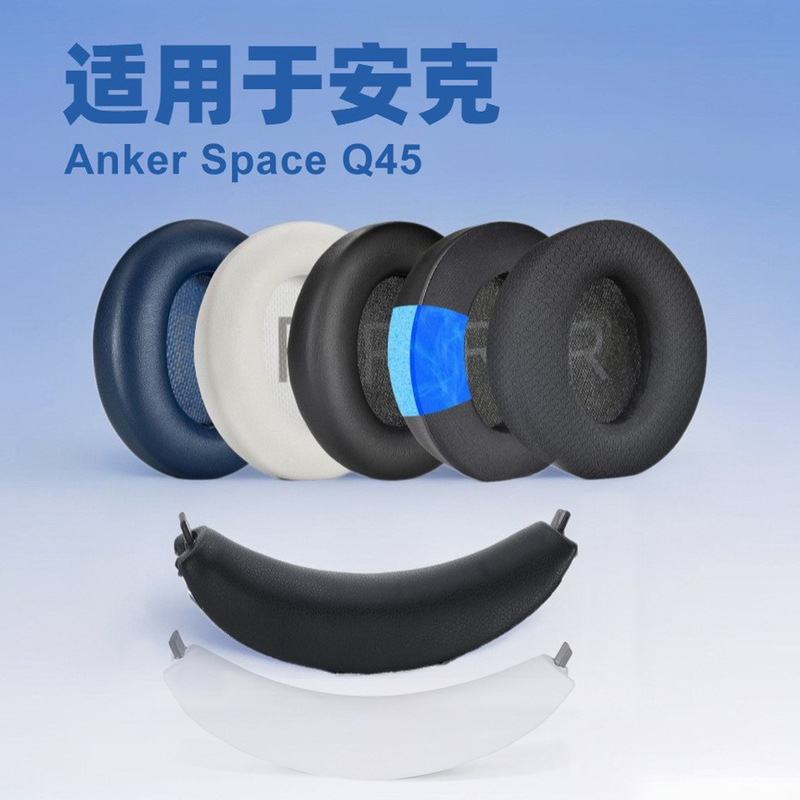 Suitable for Anker Space Q45 Earmuffs Protein Leather Soft and Comfortable Sponge Noise Reduction Earmuffs