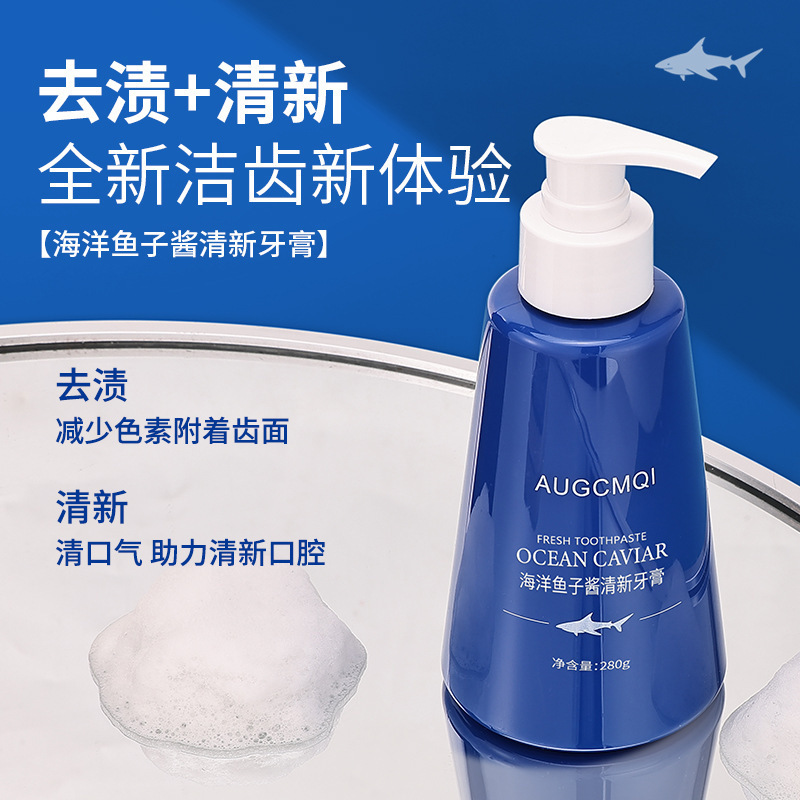 海洋鱼子酱清新牙膏洁净牙齿清新口腔口气按压式家用亮白护齿牙膏|undefined