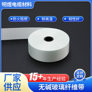 Supply of Alkali-Free Glass Fiber Tape Wire and Cable Fire Retardant Binding Tape Insulation Wrapped Glass Fiber Tape Manufacturer