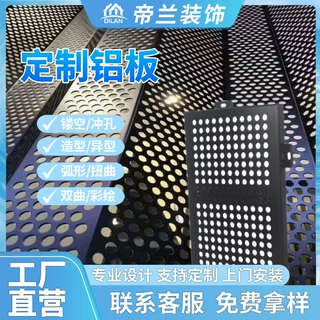 外墙冲孔铝单板定制厂家氟碳木纹喷涂雕花铝板造型室外铝单板幕墙