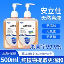 安立仕天然皂液医护同款植物无磷洗手液家用去污手部清洁成人儿童