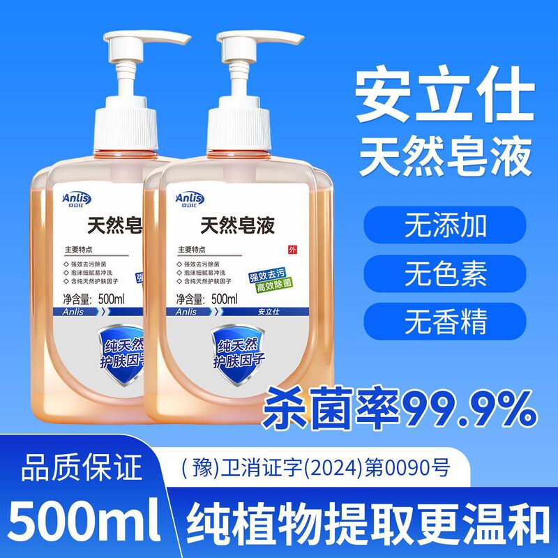Anlis Natural Soap Liquid Medical Care Same Plant Phosphorus-Free Hand Sanitizer Household Decontamination Hand Cleaning for Adults and Kidsren