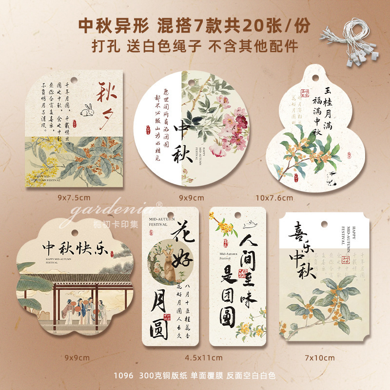 中秋贺卡印刷新中式插画中秋祝福卡片可设计月饼蛋黄酥食用说明卡|undefined