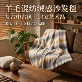 北欧沙发毯定制羊毛轻奢盖毯针织毯子空调毯办公室午睡毯床盖厂家