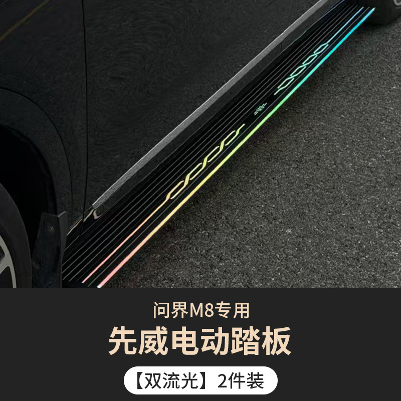 Suitable for Wenjie M8 Xianwei Electric Pedal Aluminum Alloy Automatic Retractable Welcome Pedal Streamer Light Electric Pedal