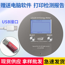 led光源uv能量计林上LS128紫外能量计UV固化曝光能量测试仪检测仪
