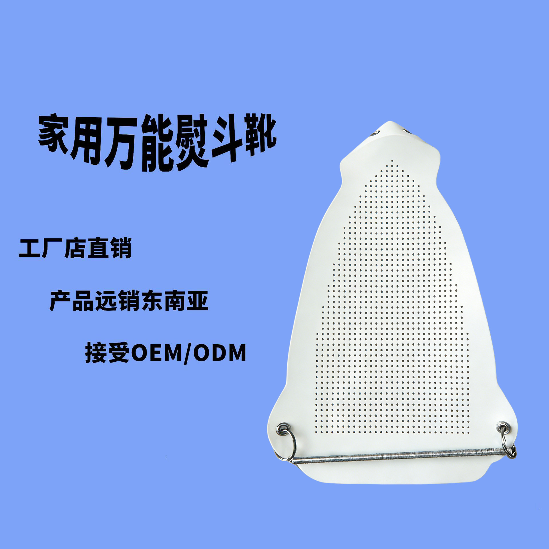 万能熨斗靴 铁氟龙防光靴 蒸汽熨斗底家用蒸汽套熨烫机保护套
