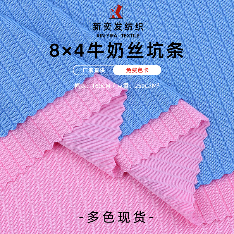 8*4坑条罗纹布 250G涤氨高弹牛奶丝坑条布料 女装T桖裤装针织面料
