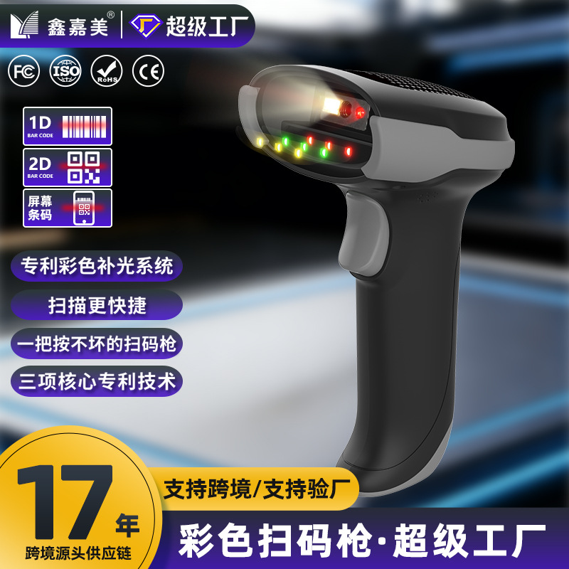 QR code scanner, color barcode scanner, supermarket cashier, express delivery barcode scanner, warehouse barcode scanner