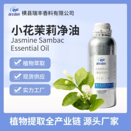 植物香料
