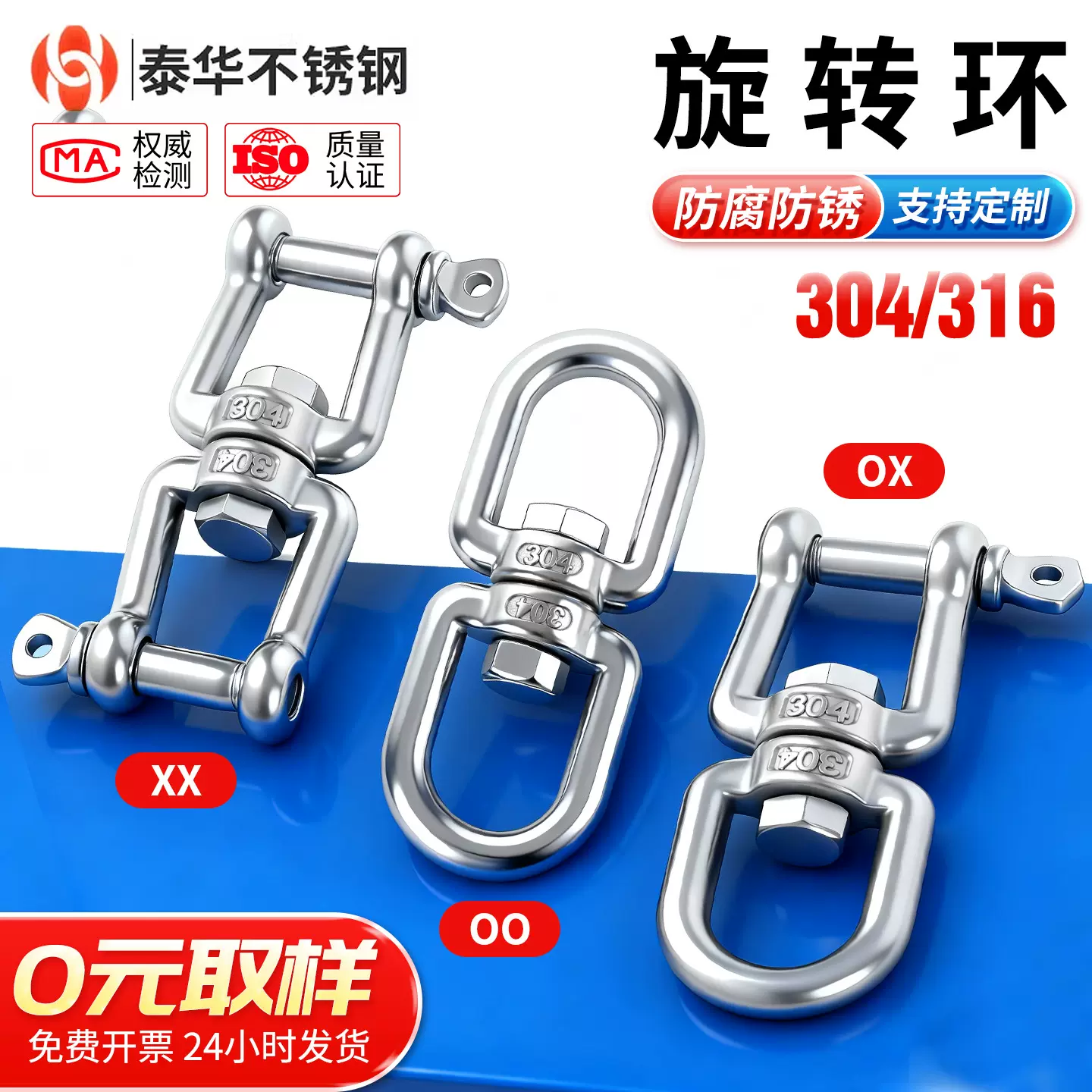 304不锈钢旋转环 万向环 不锈钢8字环 链条宠物链连接配件 M3-M32