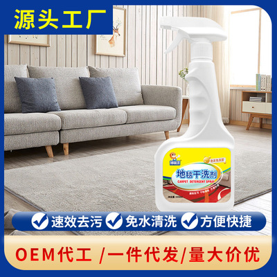wholesale Housekeeper carpet Dry cleaner Cleaning agent curtain Qiangbu Blanket To stain Mat Cleaning agent