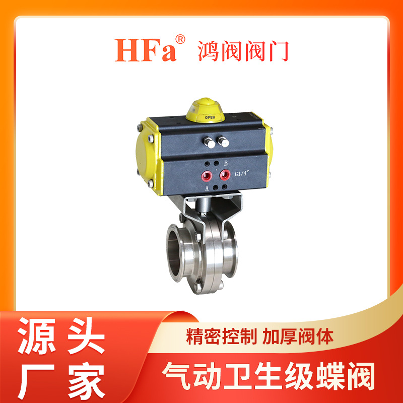 气动卫生蝶阀 供应废水处理.废水处理工程.废水处理未端设备污水
