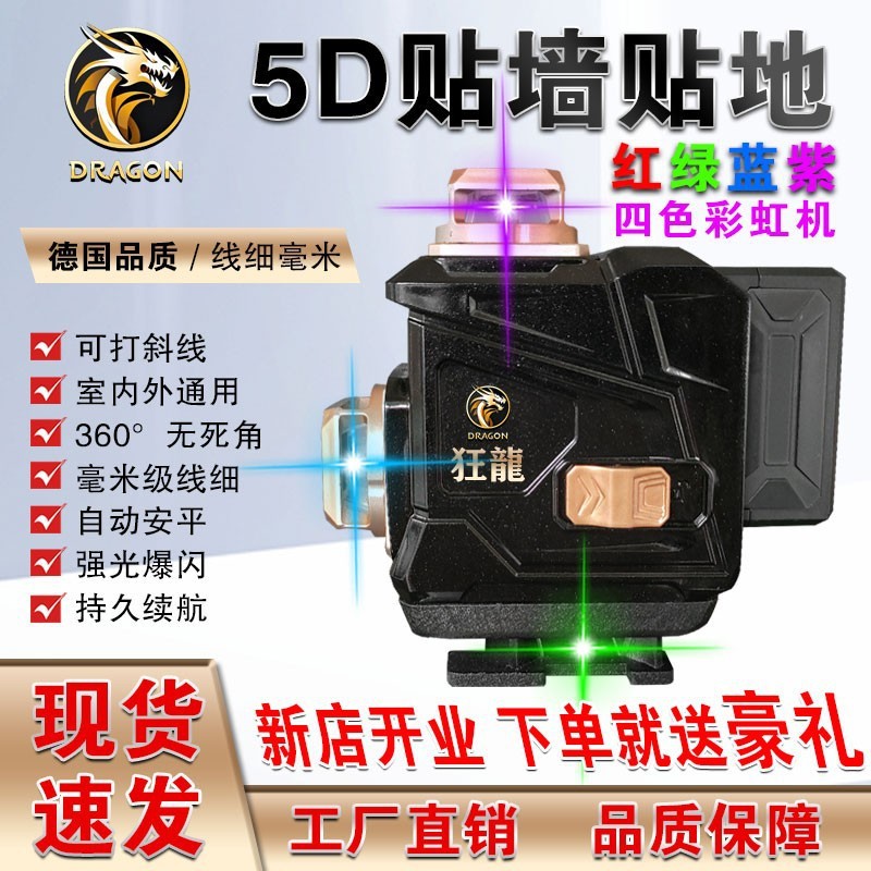 彩虹机红光绿光蓝光紫光12线16线水平仪超强光4色户外红外线