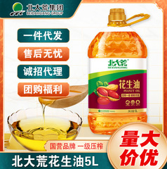 北大荒压榨一级花生油5L纯正浓香植物油炒菜油炸家用5升花生油