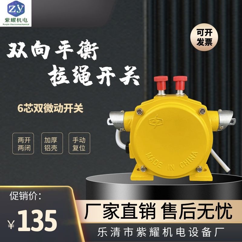 两开两闭双向平衡拉绳开关HFKLT2-P2水平拉线开关皮带机保护装置