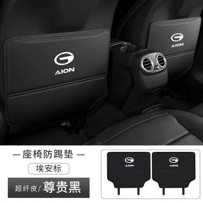 Chair back anti-kick pad: Ean S/V/Y/LX car seat - aian-v-seat-anti-kick-pad-black-piece
