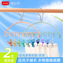 UYIKU 2支装升级防风多用衣架衣夹防风彩虹衣架二合一组合装衣夹