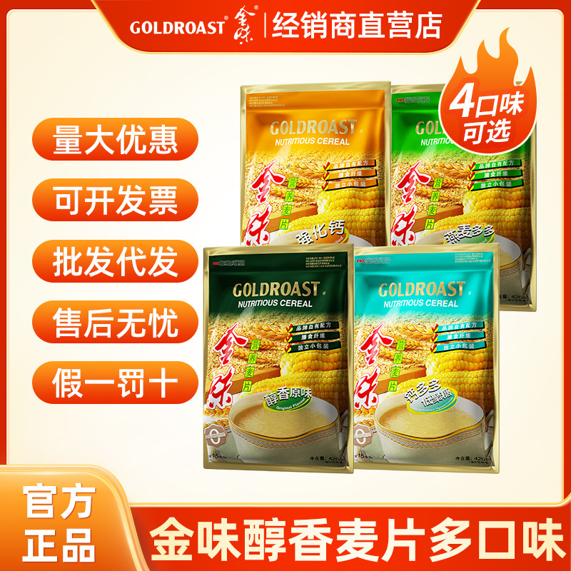 Golden Oatmeal Nutritional Oatmeal Instant Drink 15 Small Bags Golden Oatmeal Instant Drink Breakfast Meal Replacement 420g Wholesale