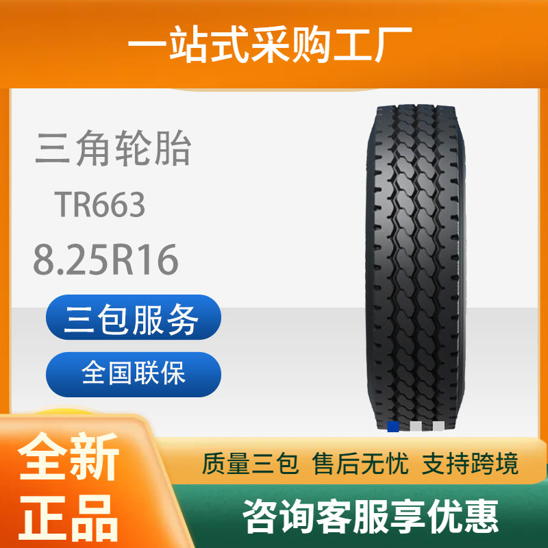 三角轮胎TRIANGLE汽车轮胎8.25R16全钢通用轮胎舒适静音能耗低