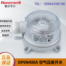 Honeywell霍尼韦尔DPSN400A 40-400Pa风机滤网空气压差开关易安装
