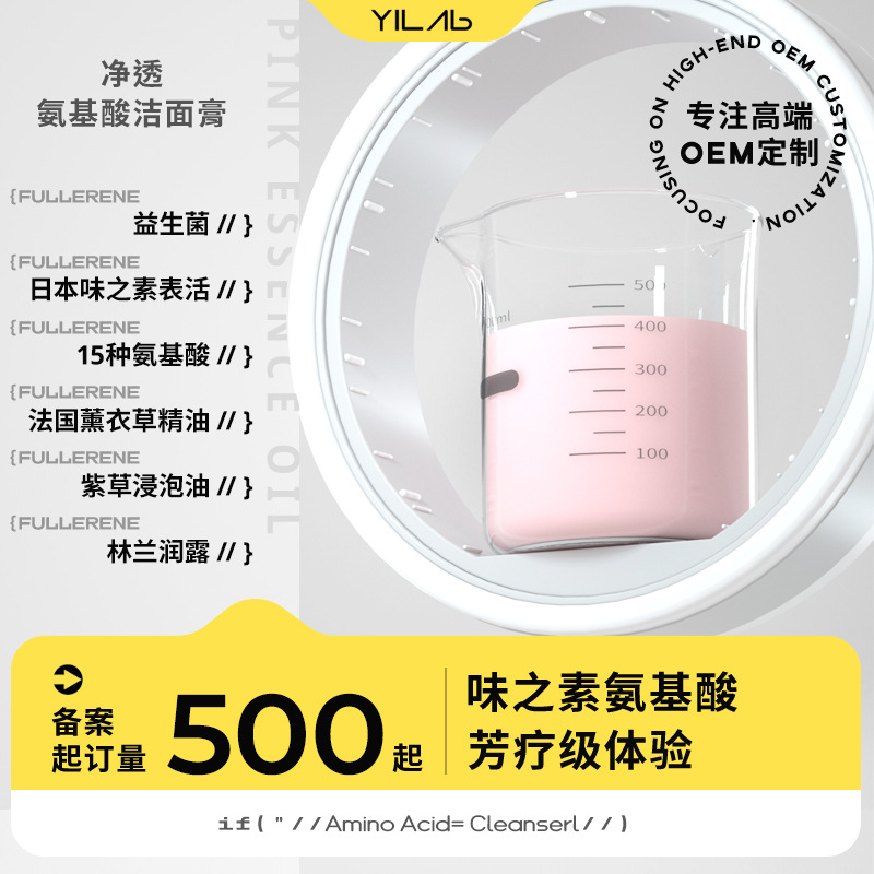 益生菌氨基酸潔面膏清潔芳療級法國薰衣草精油潔面乳洗面奶批發