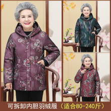 2020新款羽绒服女中老年加大加肥码妈妈奶奶装200斤可脱卸70岁60