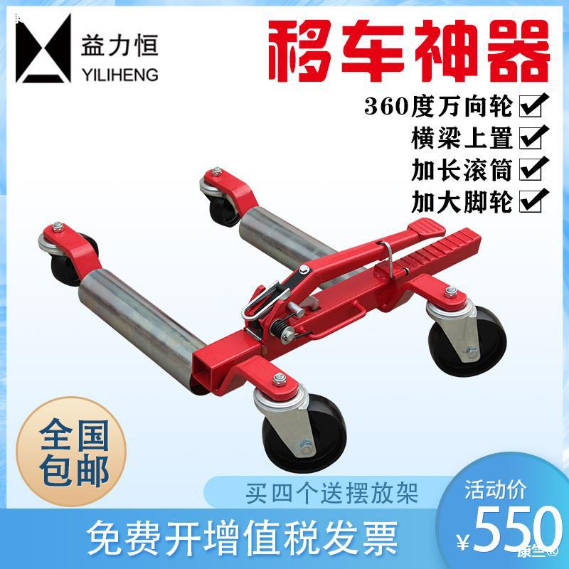 机械式移车器移位设备汽车移动器挪车器移车神器万向拖车挪车工具