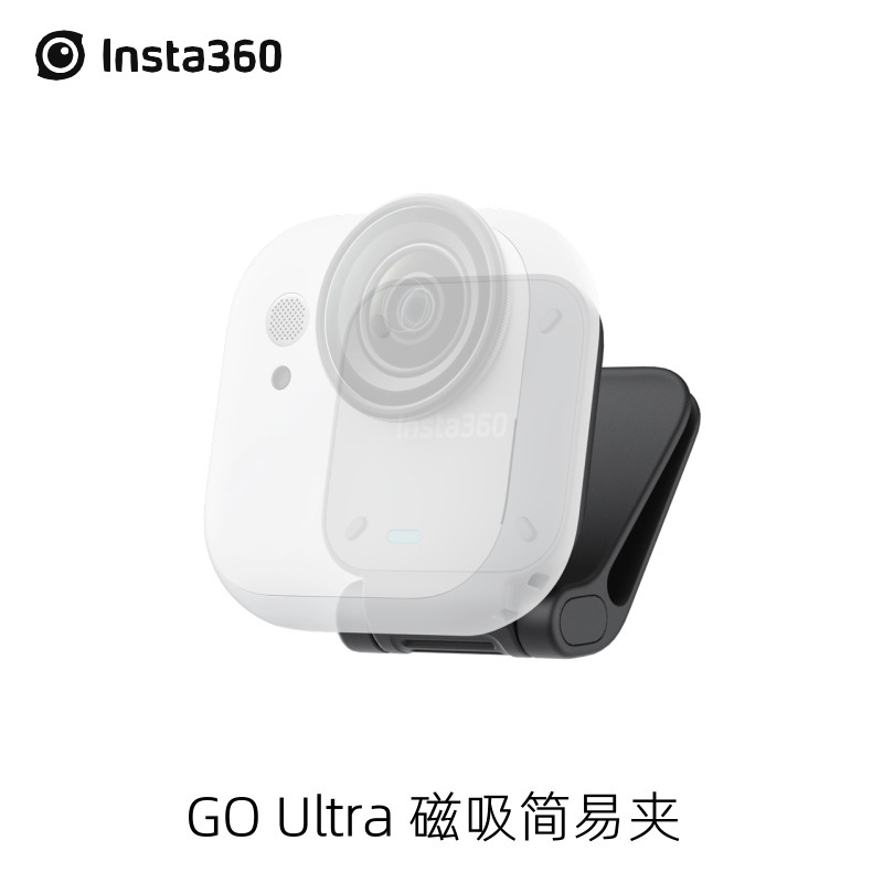 影石Insta360 GO Ultra磁吸简易夹运动相机GO Ultra帽夹 原装配件|undefined