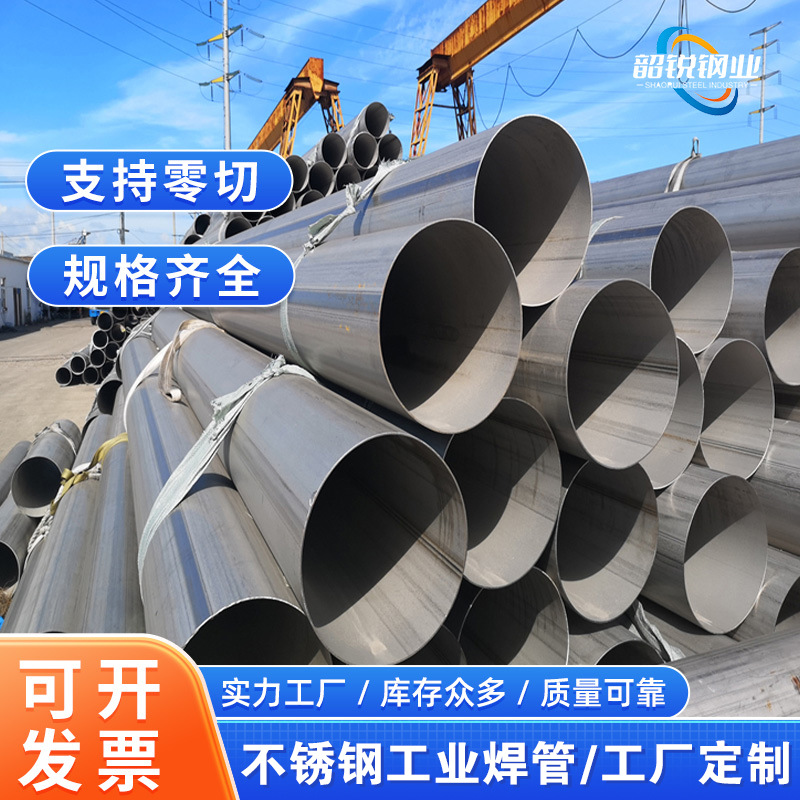 双相钢S2205不锈钢工业自动焊管 大口径工业不锈钢焊管不锈钢管