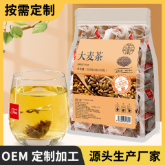 大麦茶独立三角包養生茶源メーカー卸売り代理加工振速同金速達開品