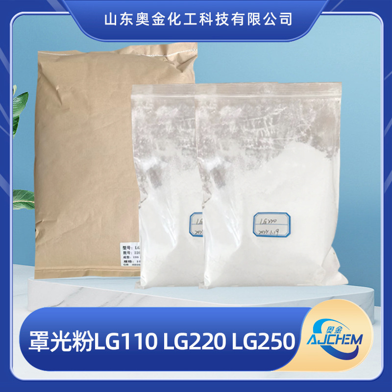 罩光粉LG220 LG110 LG250密胺餐具罩光印刷花纸用罩光粉价格