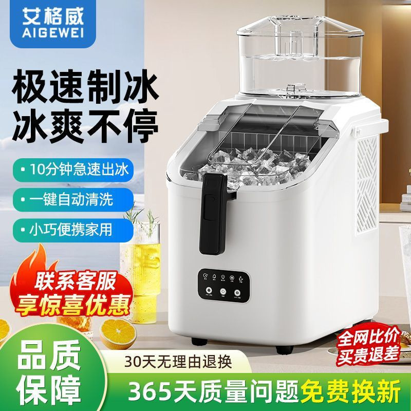 Aigewei Household Small Square Ice Bullet Ice Maker Dormitory Mini Low-Power Fully Automatic Ice Cube Making Machine