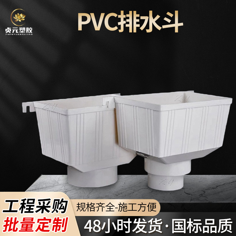 pvc雨水斗75110160排水管集水斗方形两侧排带耳加大加厚排水斗