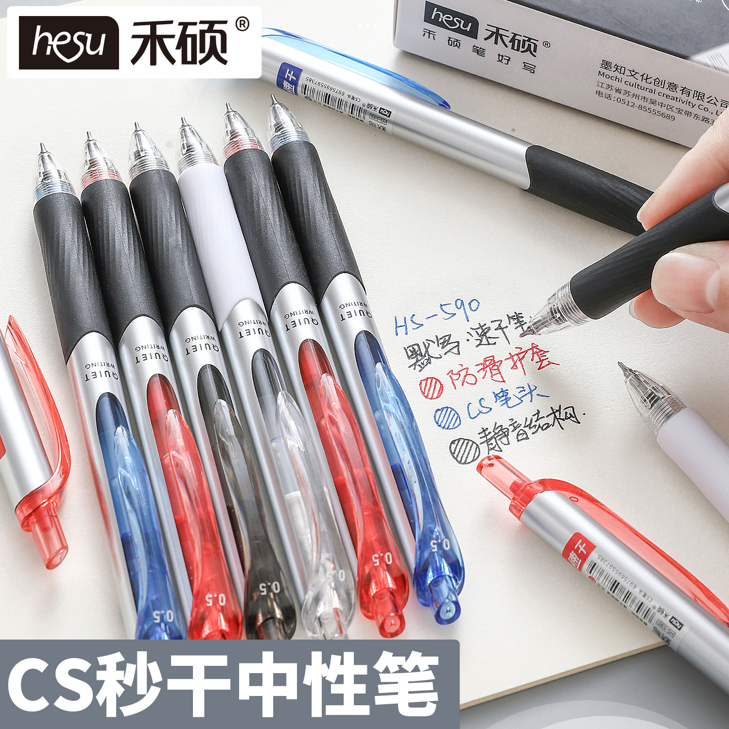 禾碩590秒干靜音按動中性筆CS速干學生刷題辦公簽字筆文具高級感