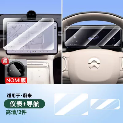 Suitable for 25 Models of Car interior film - 25-units-of-nio-es6-navigation-instrument-panel-ultra-clear-tempered-glass-screen-protector