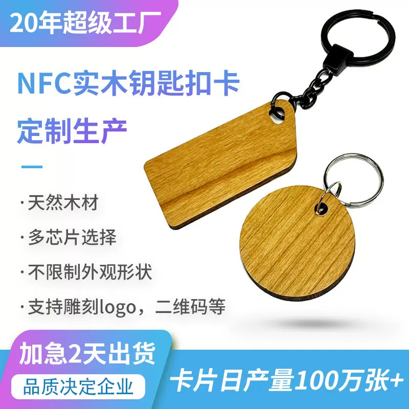 定制防水环保RFID木卡 酒店门禁卡ic卡 NTAG213芯片钥匙扣NFC木卡