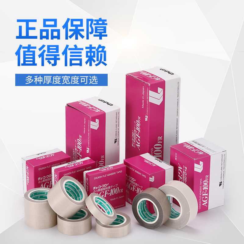 013*38*10现货原装正品日本CHUKOH中兴化成AGF-100FR现货现发