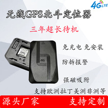 厂家供应汽车国际版超长待机3年4G北斗定位器汽车无线GPS追踪器