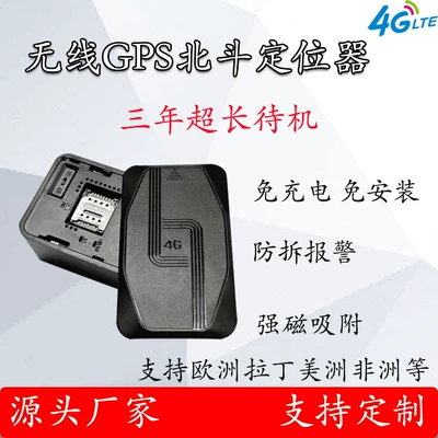 Manufacturers Supply Car International Version Super Long Standby 3 Years 4g Beidou Locator Car Wireless Gps Tracker (GPS Locator)